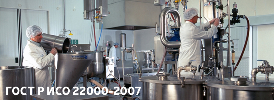 ISO 22000 (НАССР)